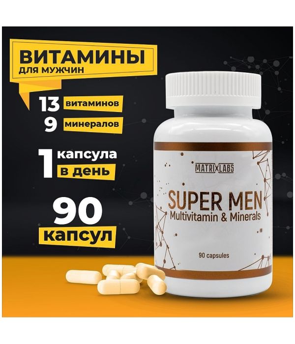 Matrix Labs SUPER MEN, 90 капсул