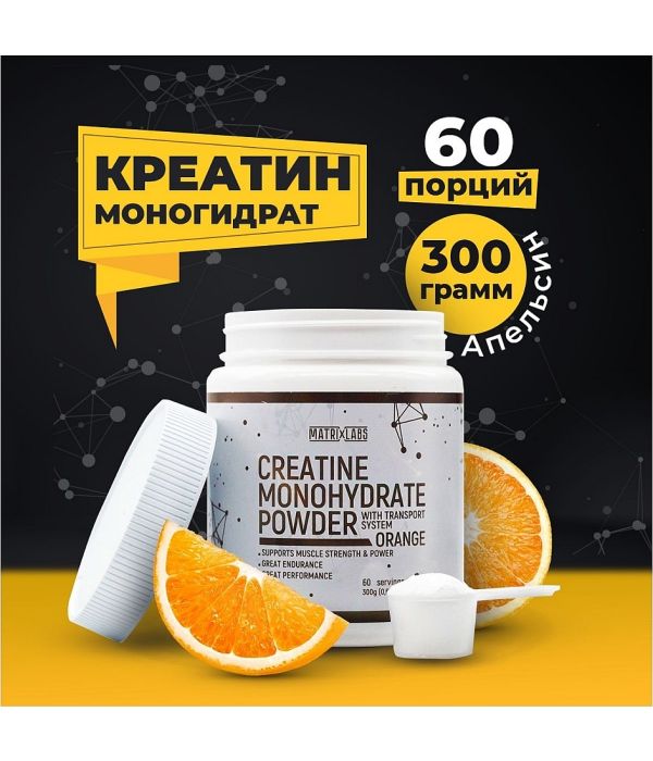 Matrix Labs CREATINE MONOHYDRATE POWDER с транспортной системой