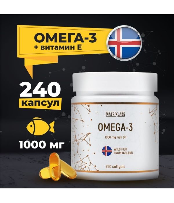 Matrix Labs OMEGA-3 (Исландия) 240 капсул